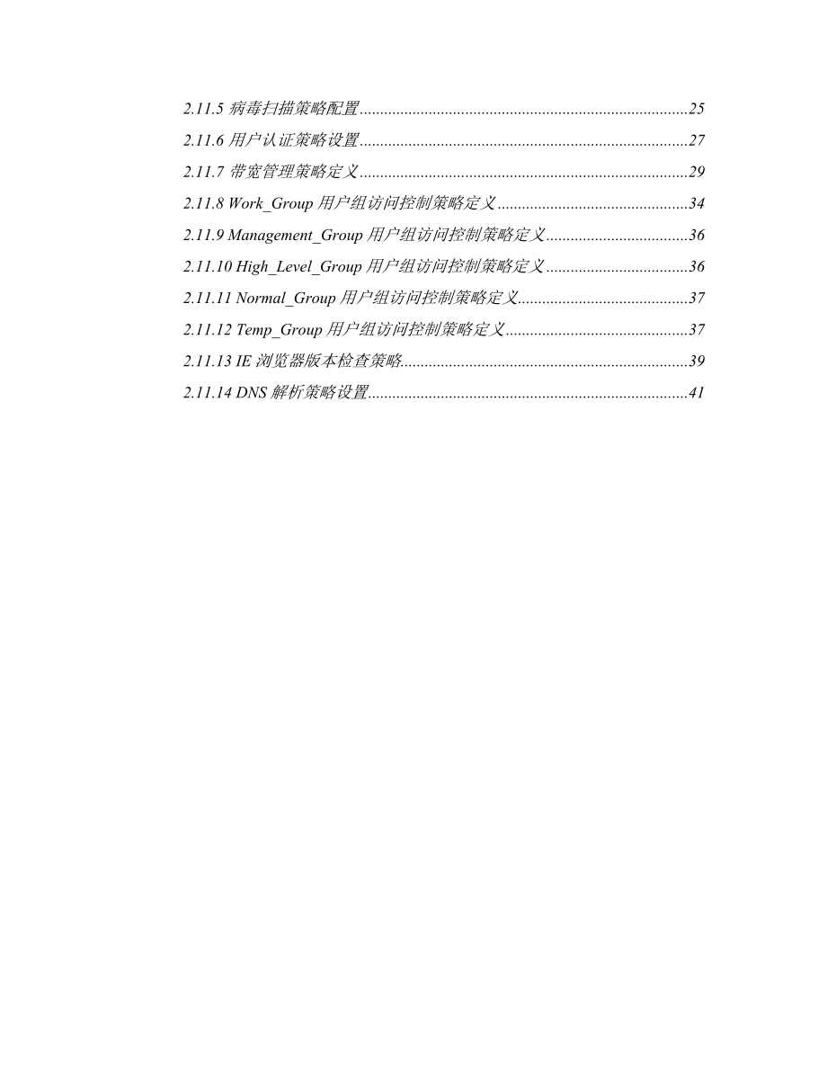 BlueCoat互联网代理安全网关功能需求文档.doc_第3页