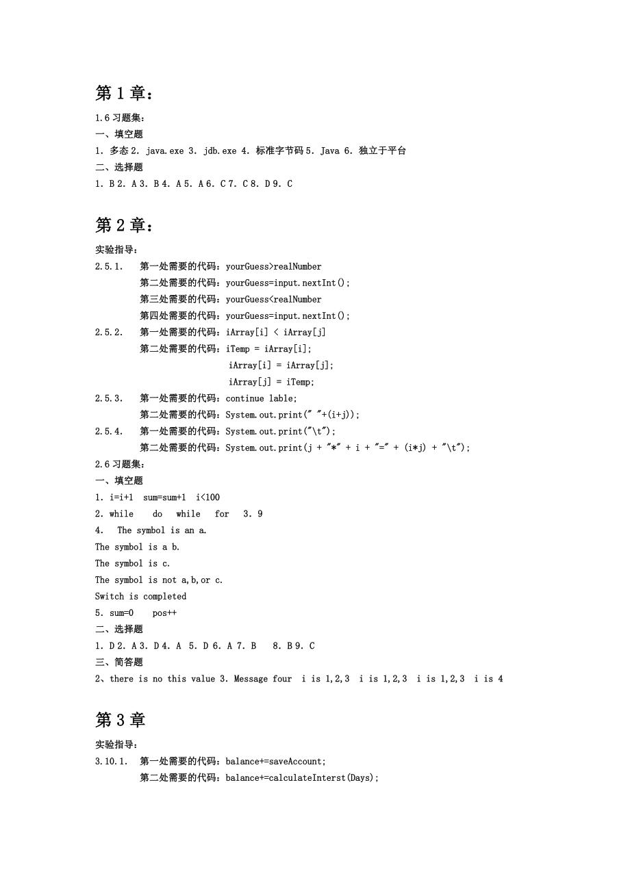 JAVA6程序设计实践教程实验指导+课后答案.doc_第1页