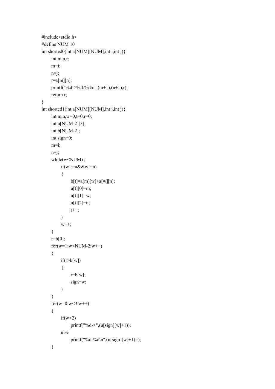 校园导航问题代码.doc_第1页