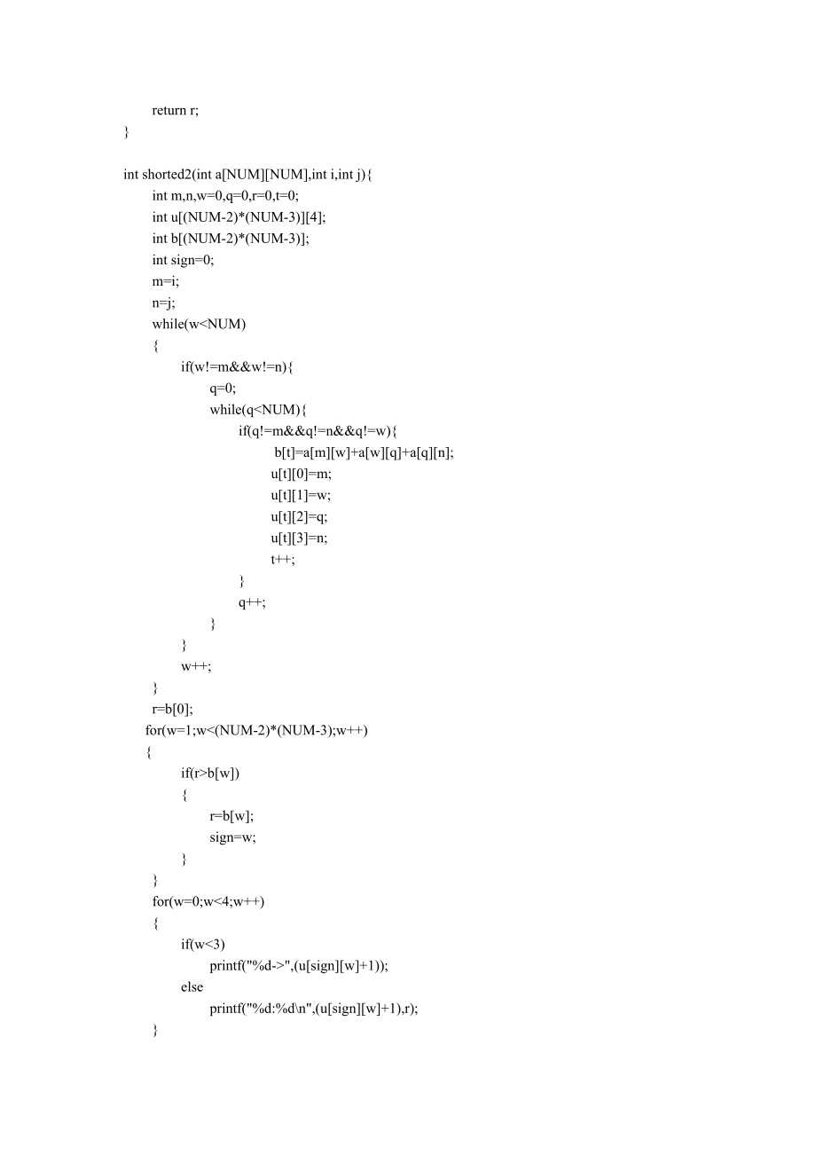 校园导航问题代码.doc_第2页