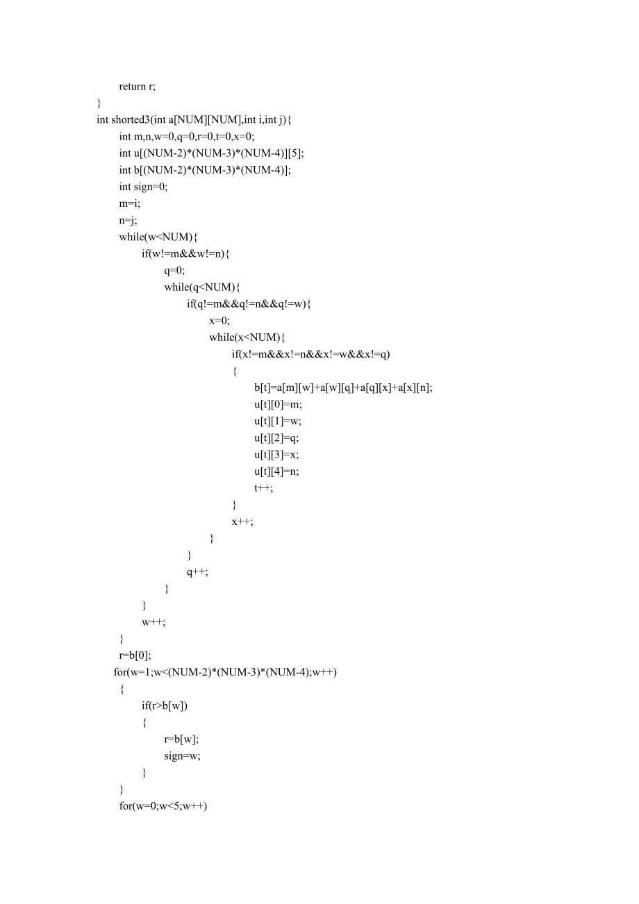 校园导航问题代码.doc_第3页