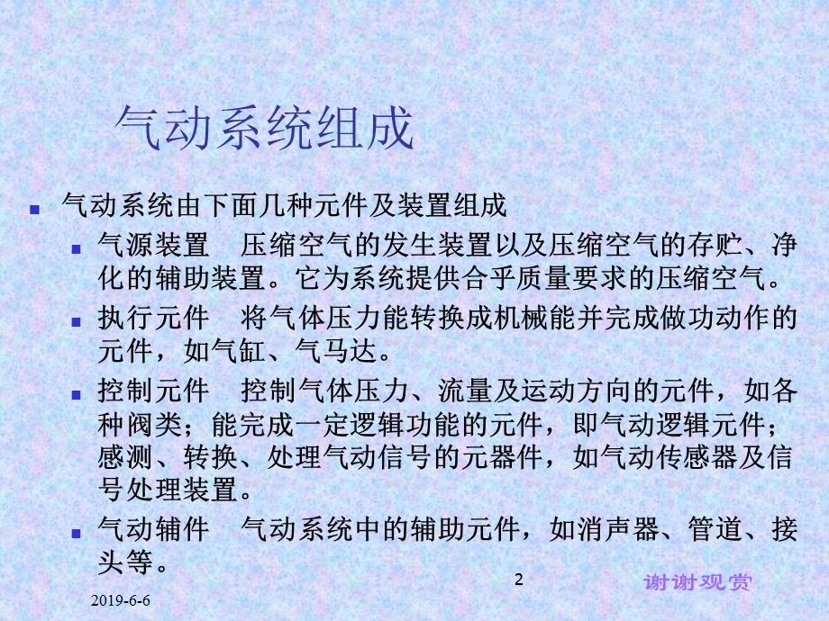 气动自动化设备及生产线.ppt_第2页