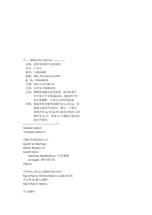 数据结构线性表实例2[优质文档].doc