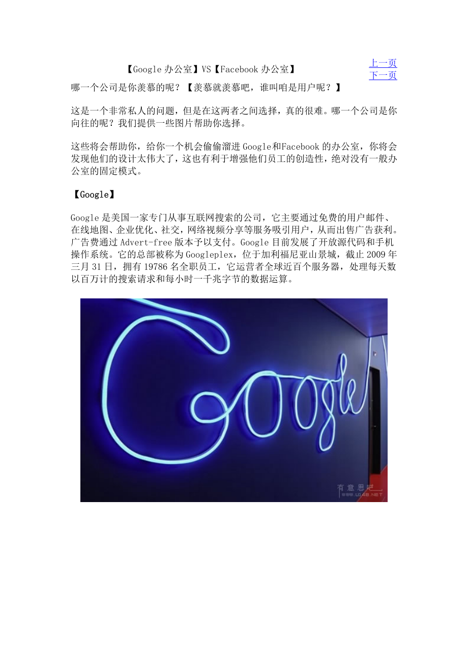 【Google办公室】VS【Facebook办公室】 .doc_第1页