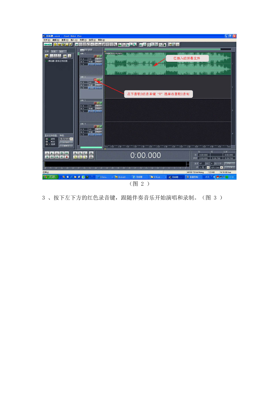 Cool Edit Pro 2.1图文教程.doc_第2页