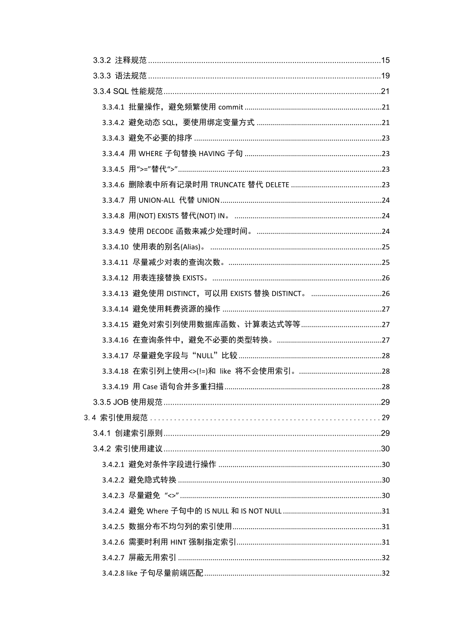 国家发展改革委网上办公系统二期项目数据库设计规范.doc_第3页