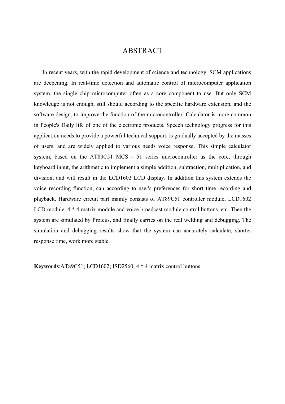 简易语音计算器系统毕业设计.doc_第2页