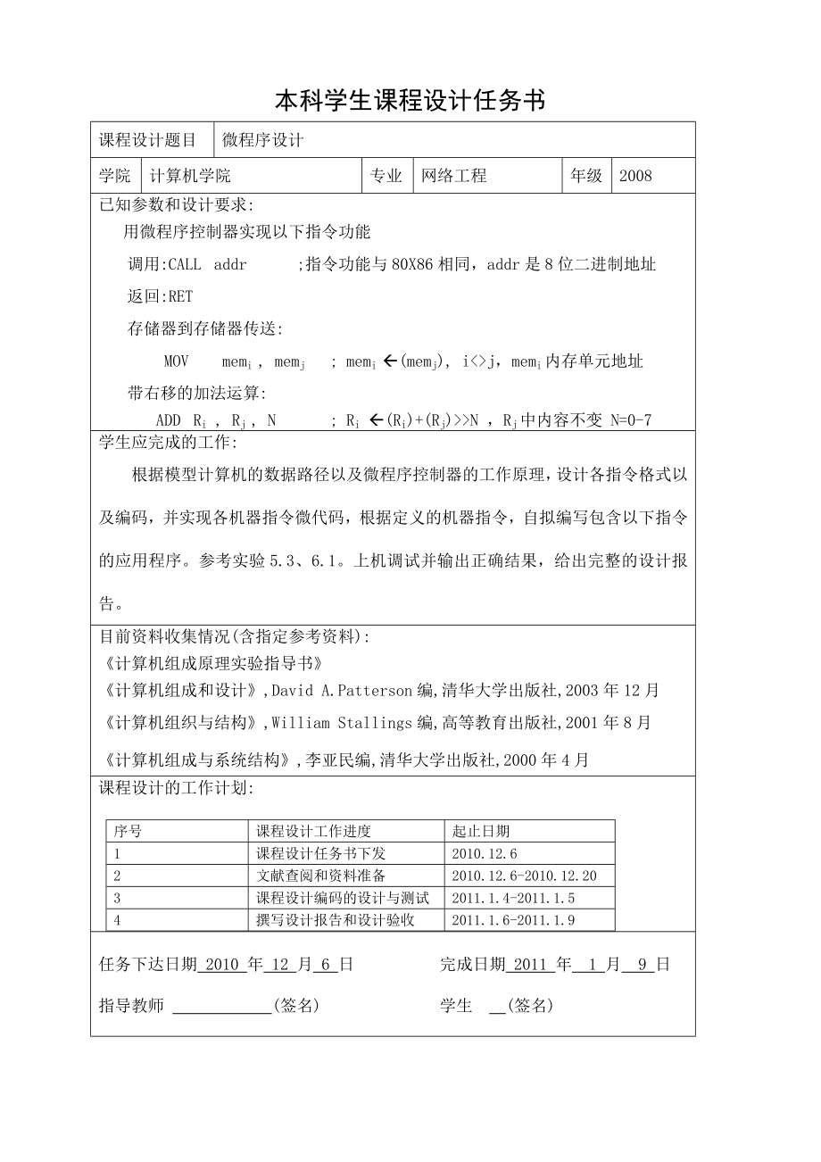 微程序设计组成原理课程设计报告.doc_第2页