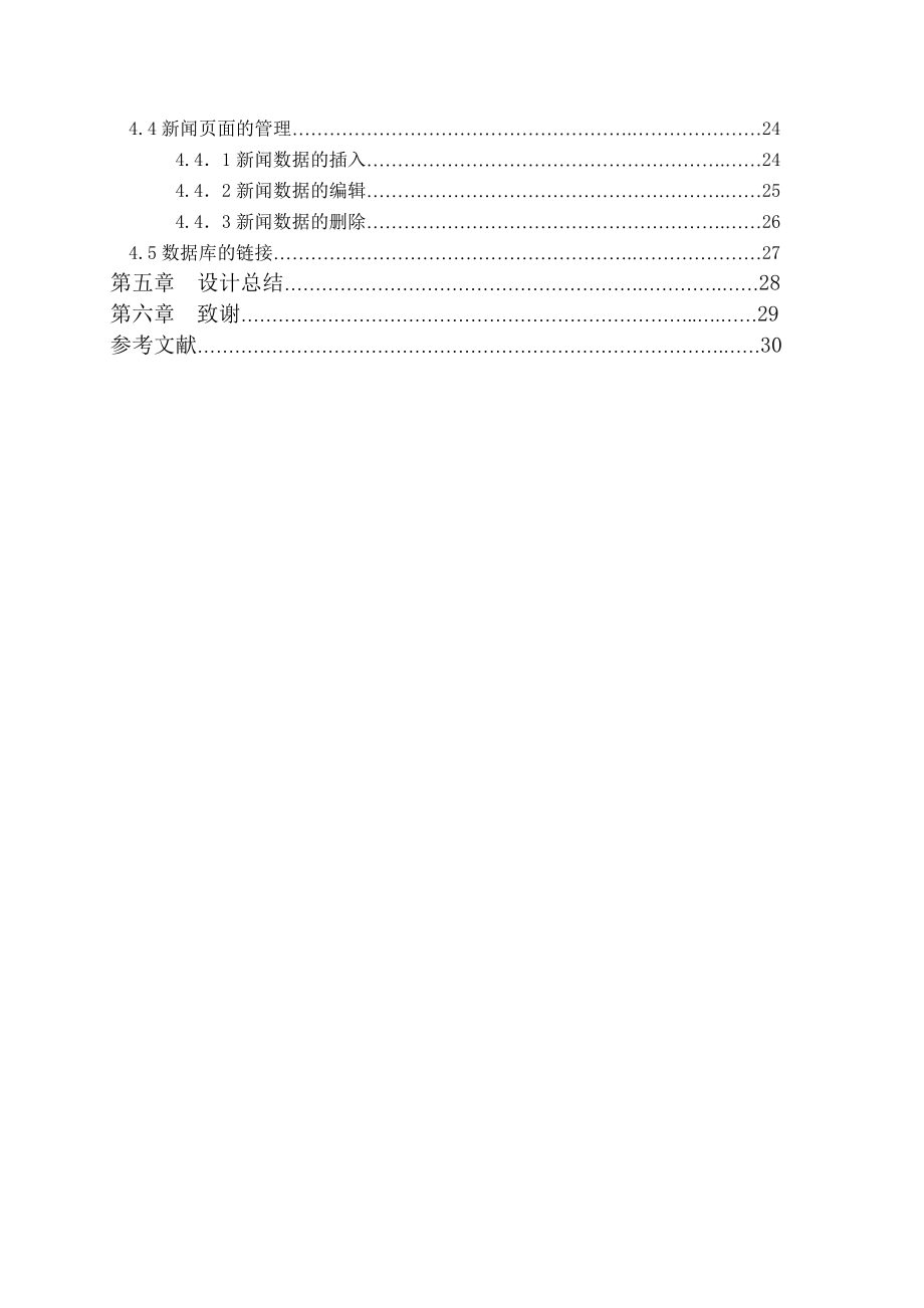 毕业设计（论文）基于ASP.NET技术的宠物网站开发.doc_第3页