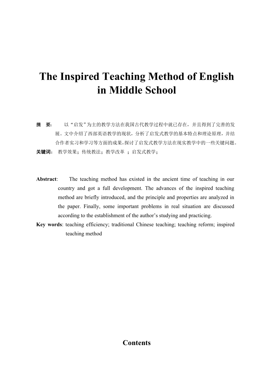 The Inspired Teaching Method of English in Middle School.doc_第1页