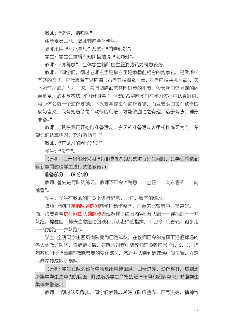 武术案例分析(孙峰).doc_第3页