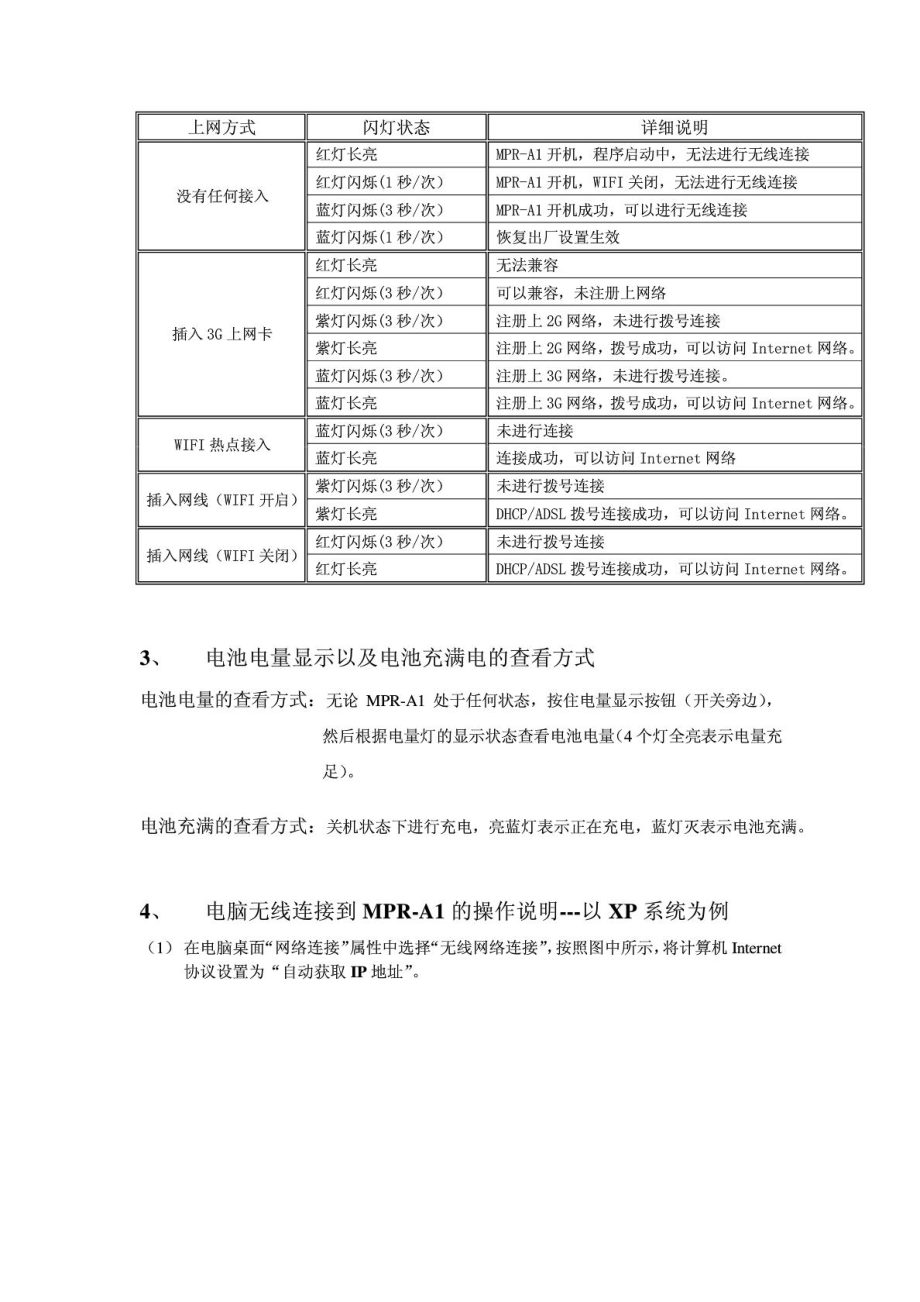 华美MPRA1+3G无线路由器设置.doc_第2页