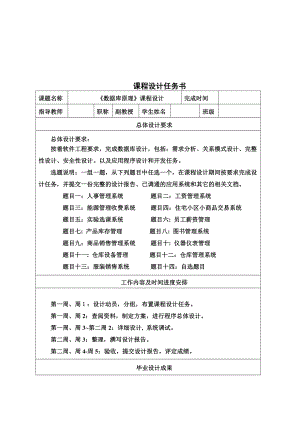 《数据库原理》课程设计仓库管理系统 .doc