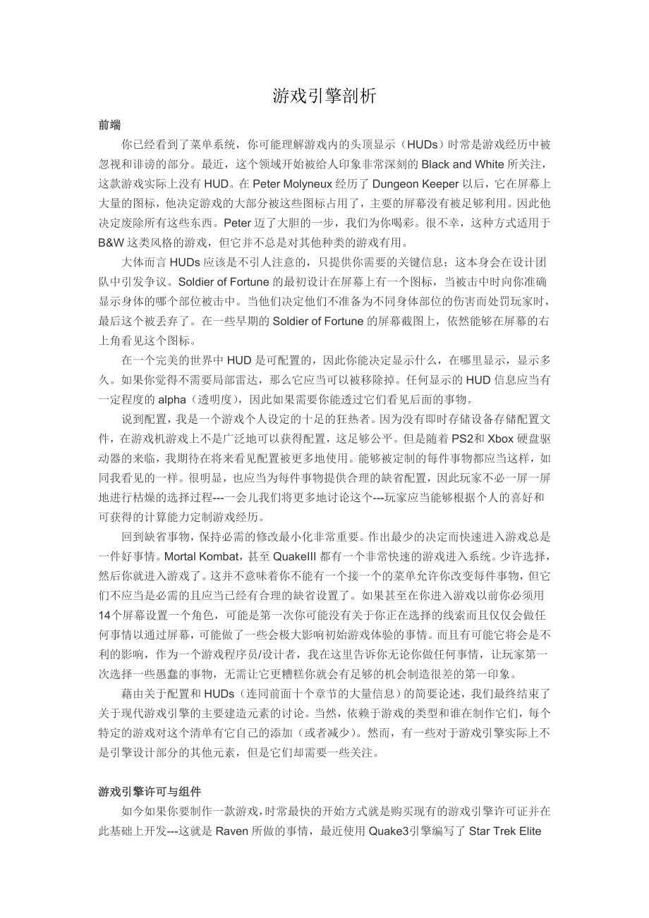 游戏引擎剖析.doc_第1页