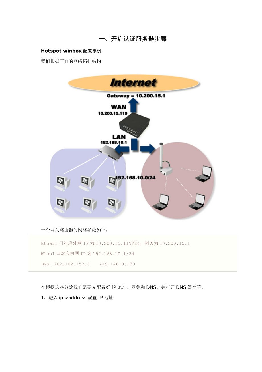 hotspot认证服务器配置及选项说明.doc_第1页