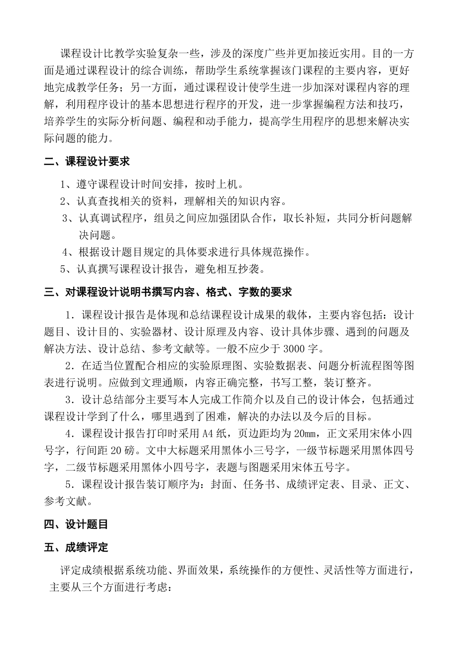 数据结构课程设计考务管理程序的设计与实现.doc_第3页