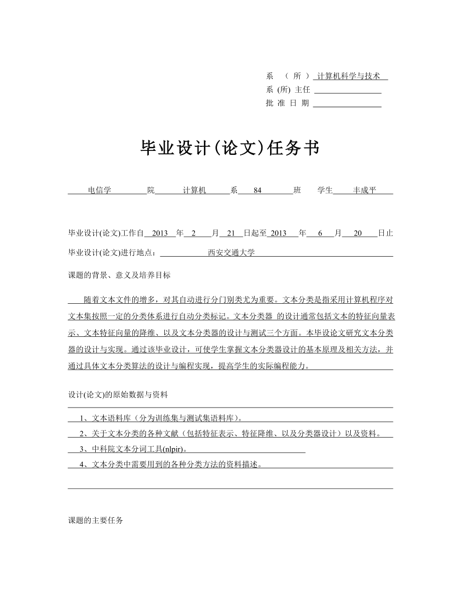 中文文本分类算法设计及其实现.doc_第2页