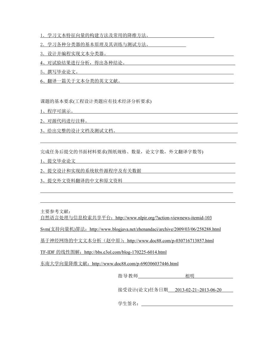 中文文本分类算法设计及其实现.doc_第3页