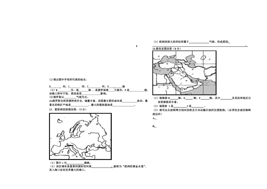 七级地理 下 半期试题附答案aaaa.doc_第2页