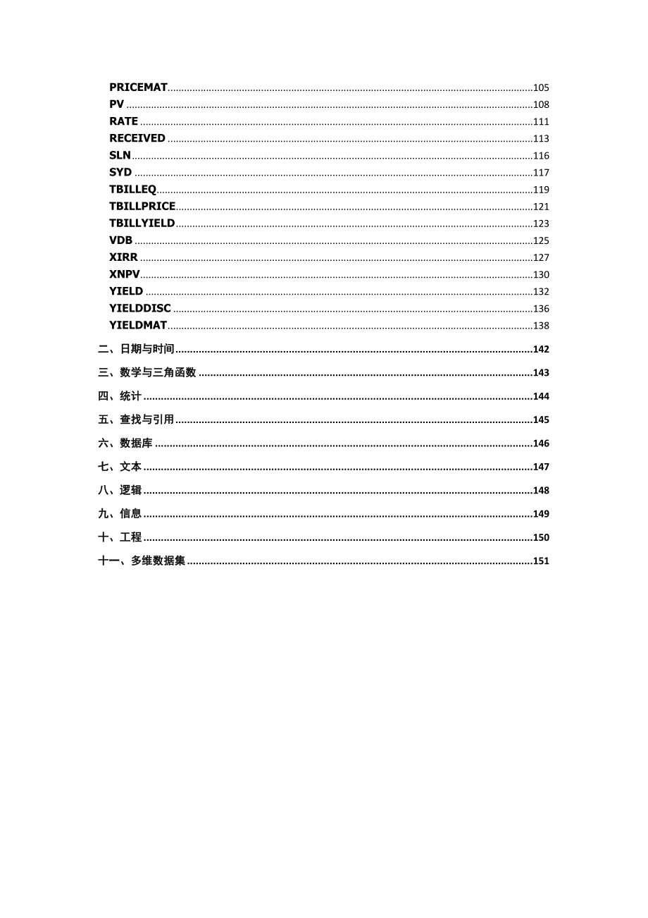 Excel函数应用技巧.doc_第3页