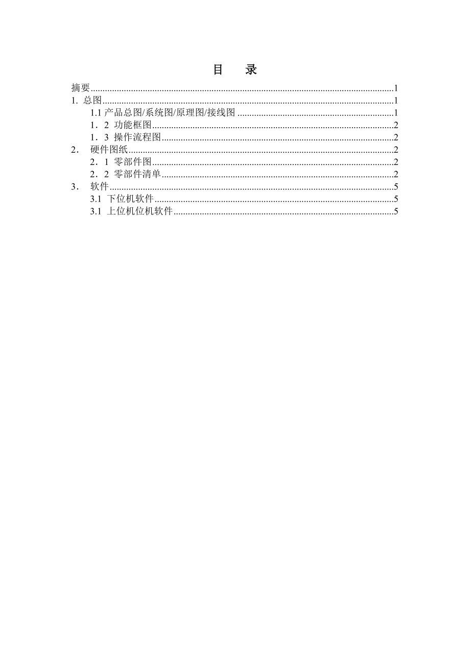 停车场条码收费管理系统设计.doc_第2页