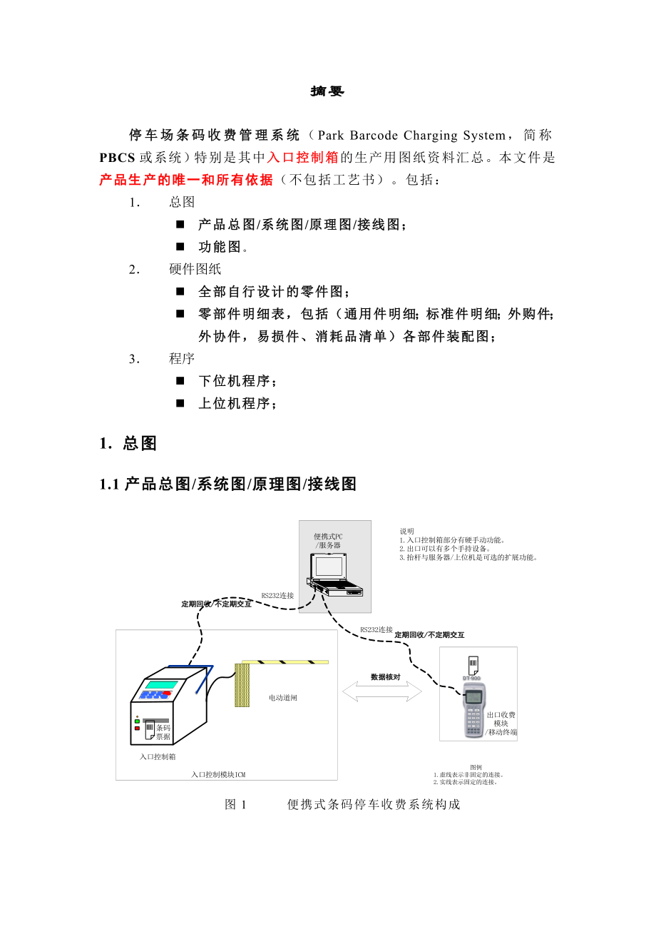 停车场条码收费管理系统设计.doc_第3页