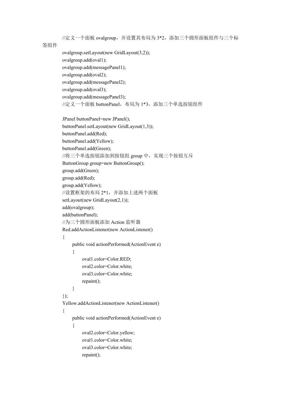 java红绿灯.doc_第2页