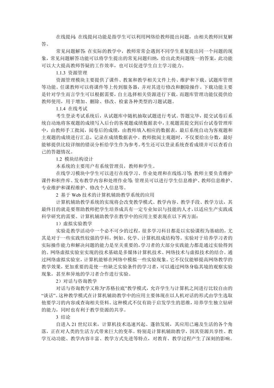 浅谈基于WEB技术的计算机辅助系统设计与应用研究.doc_第2页