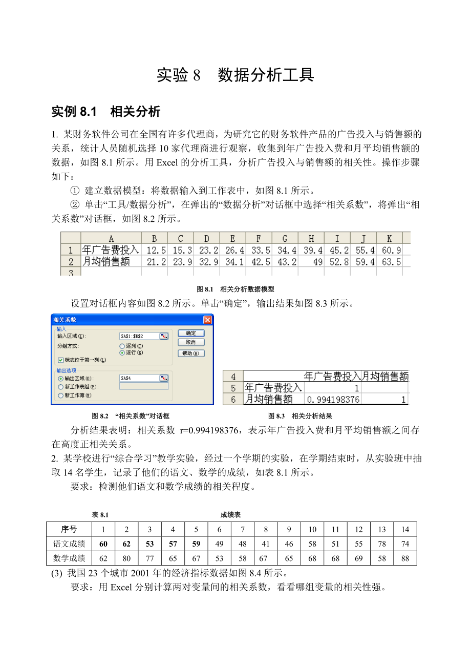 数据分析工具.doc_第1页