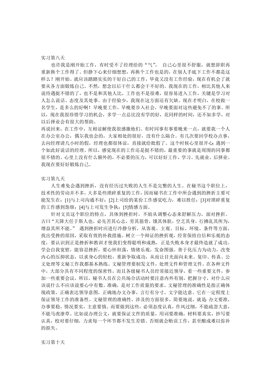 实习日志三十篇.doc_第3页