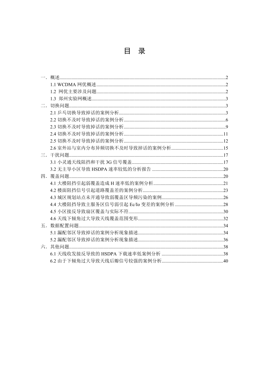 郑州实验局网络优化案例总结.doc_第1页