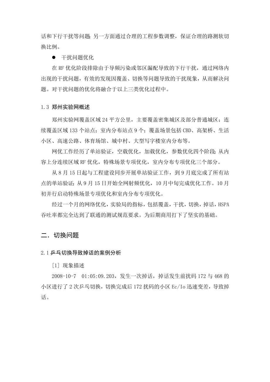 郑州实验局网络优化案例总结.doc_第3页