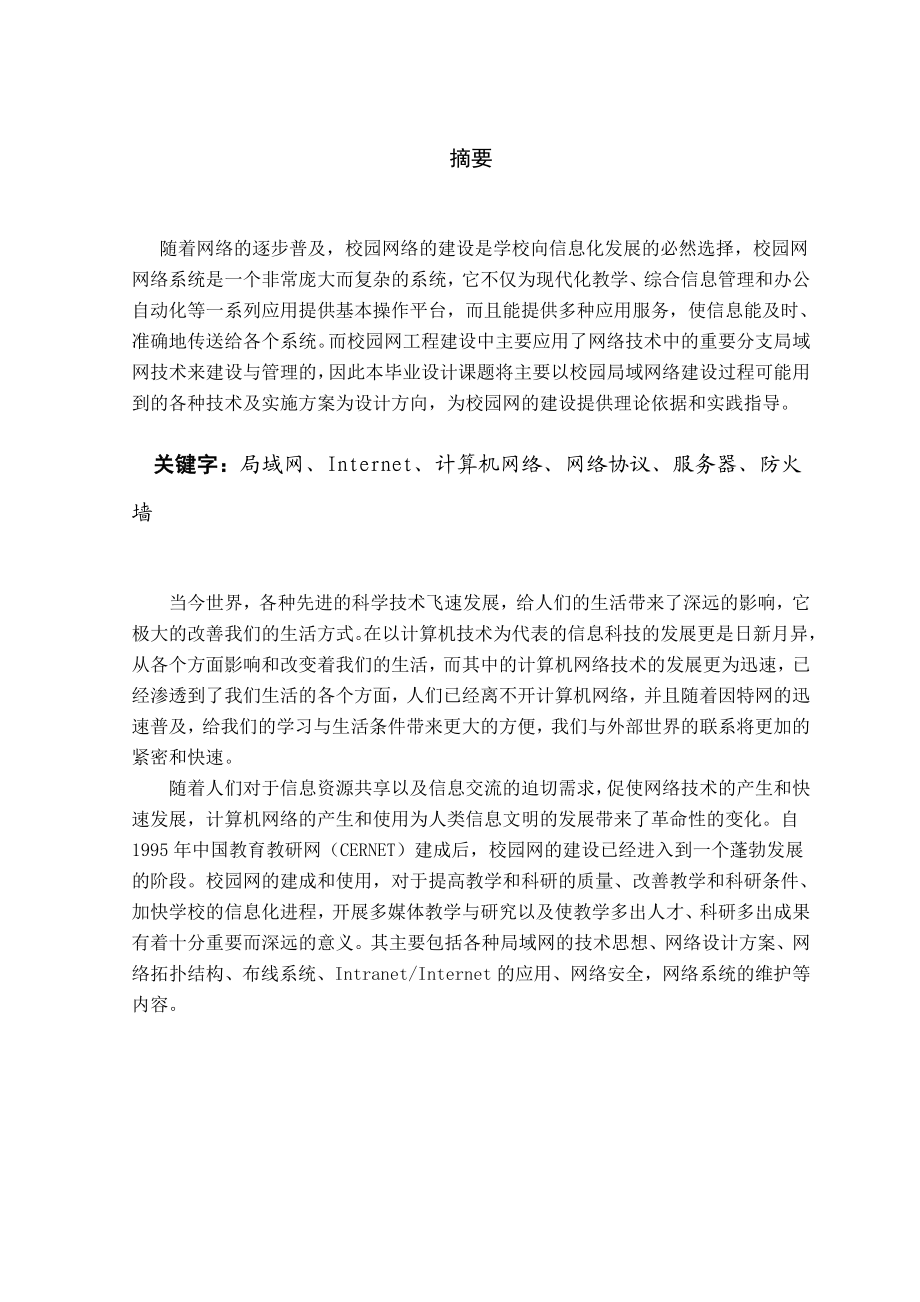 计算机专科毕业论文计算机局域网组建与应用.doc_第2页