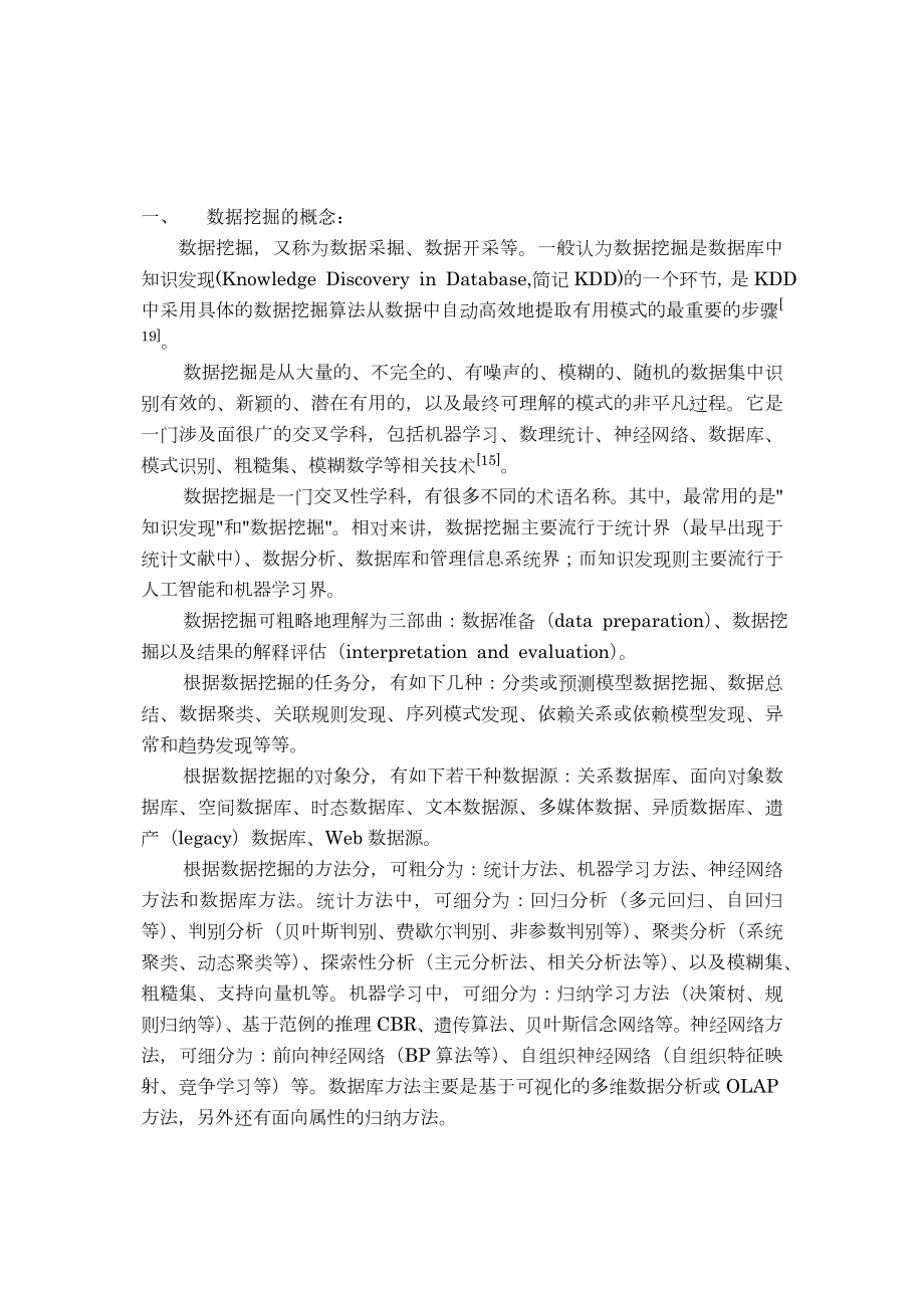 毕业设计（论文）基于SQL的关系数据库关联规则数据挖掘.doc_第1页