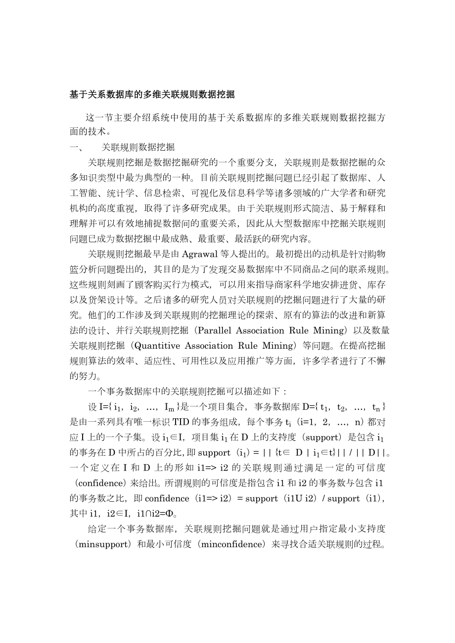 毕业设计（论文）基于SQL的关系数据库关联规则数据挖掘.doc_第3页