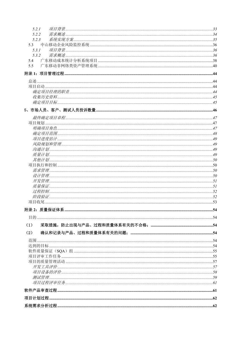 【精品】经营分析系统前台应用功能优化BISTORE和MicroStrategy软件应用维护项目.doc_第3页