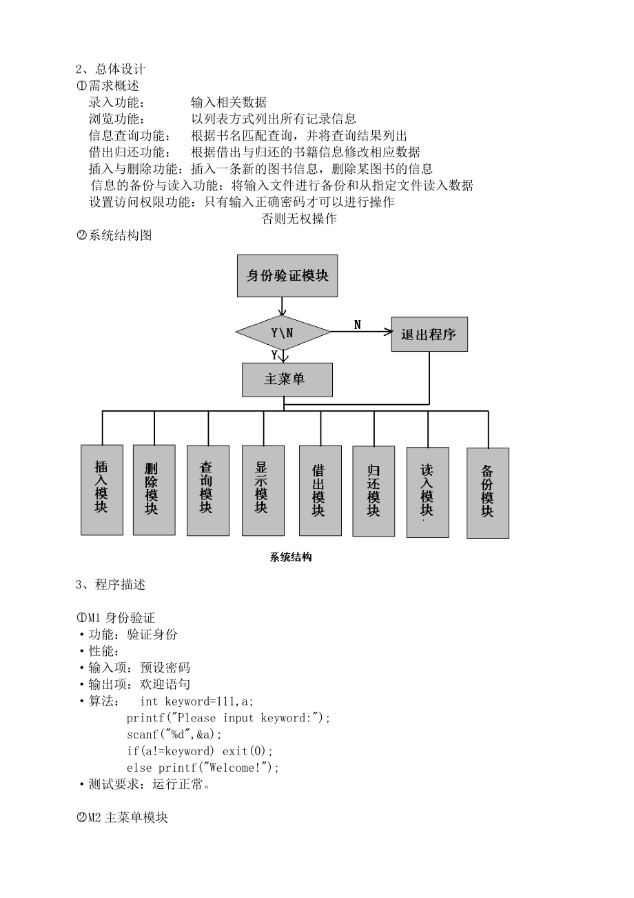 软件工程导论之编码设计.doc_第2页