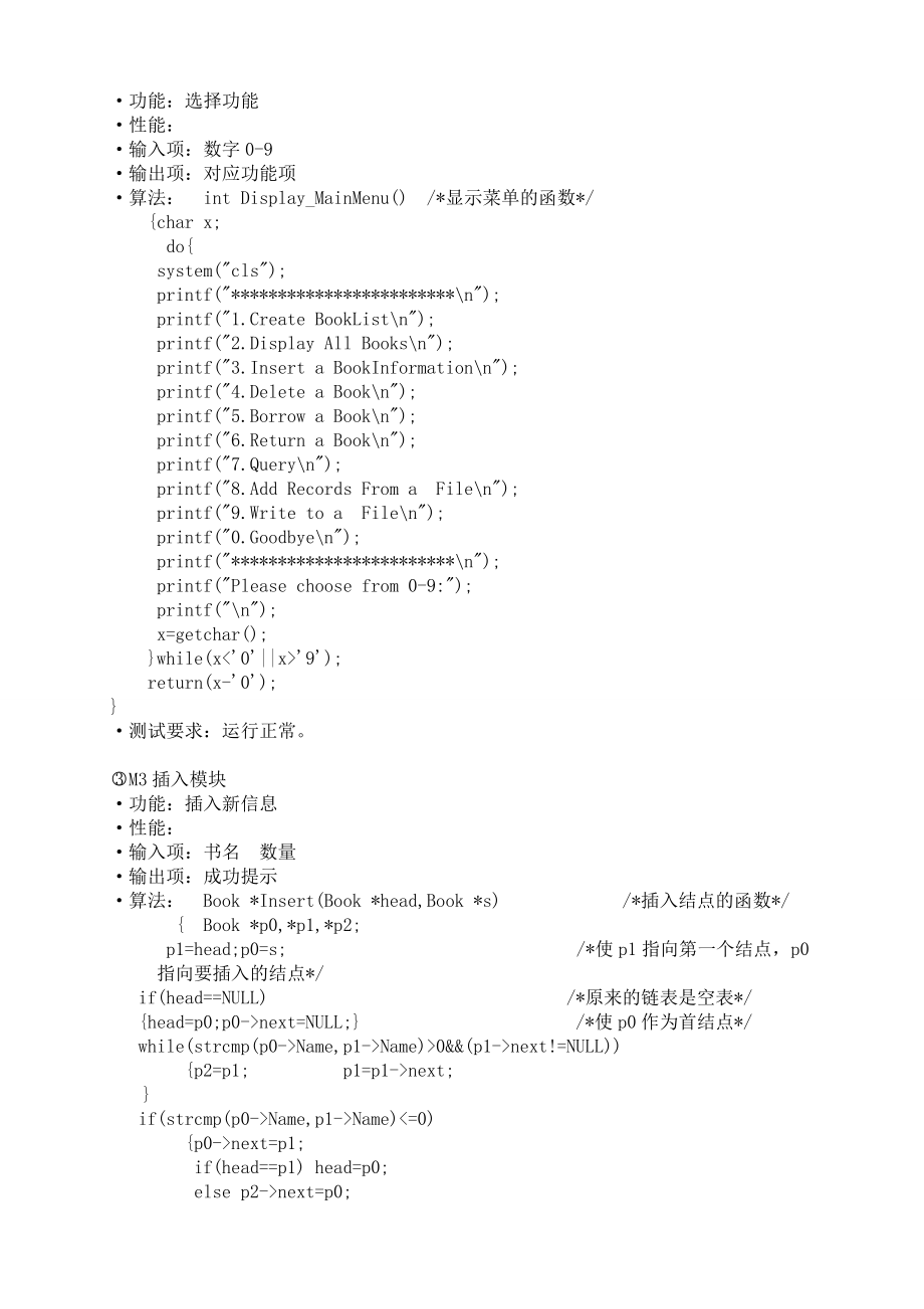 软件工程导论之编码设计.doc_第3页