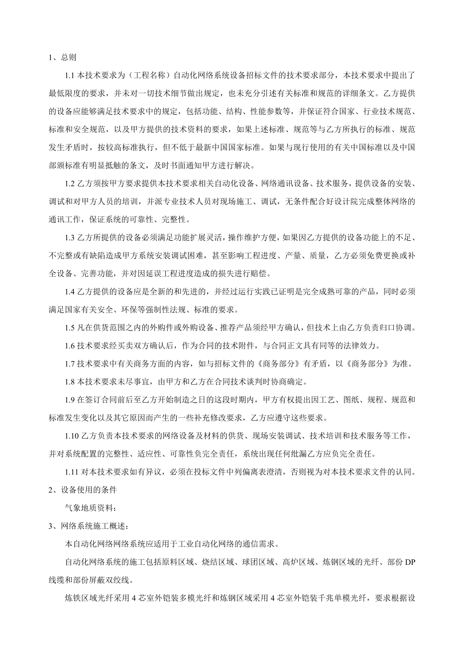 网络招标方案自动化网络系统设备技术要求.doc_第2页