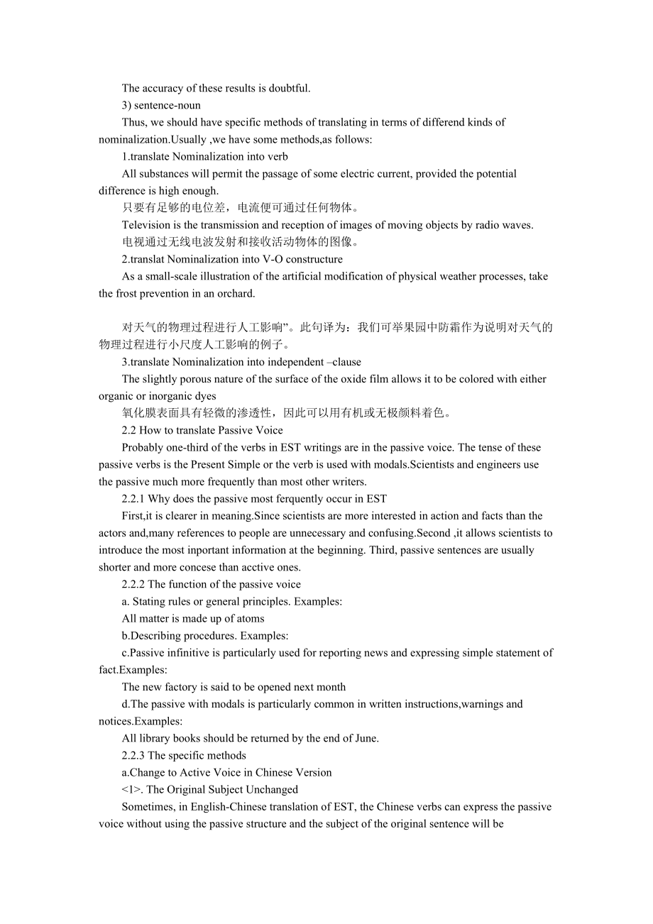 How to Translate English for Science and Technology(EST) Materials.doc_第3页