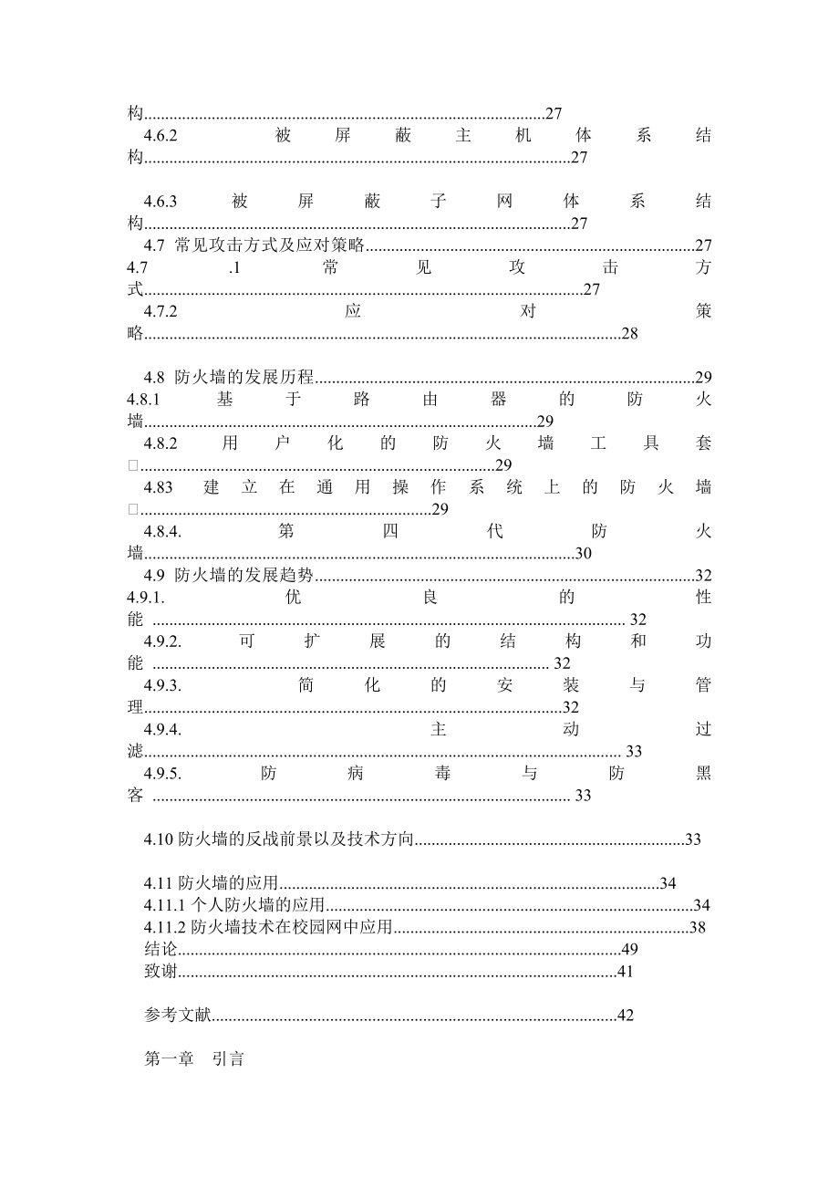 计算机网络安全及防火墙技术.doc_第3页