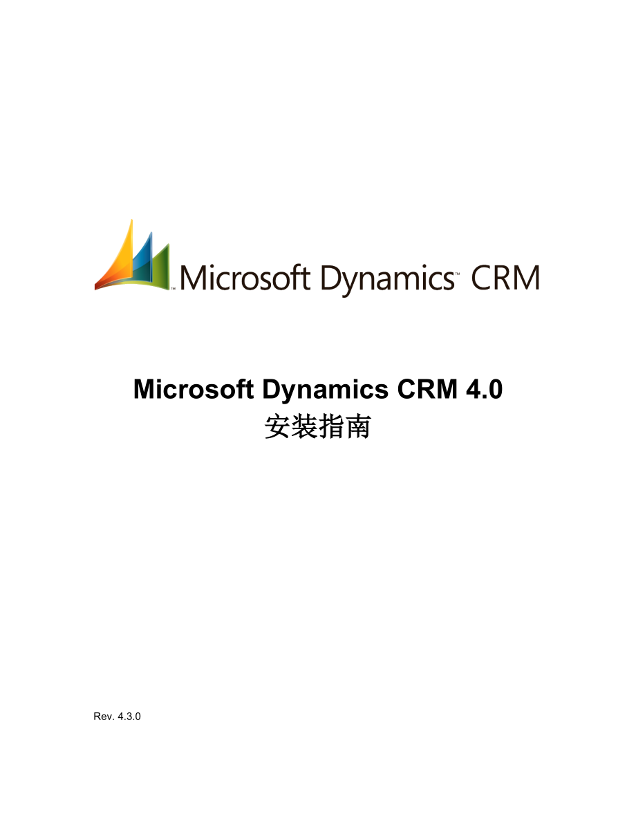 MicrosoftDynamicsCRMIG安装.doc_第1页