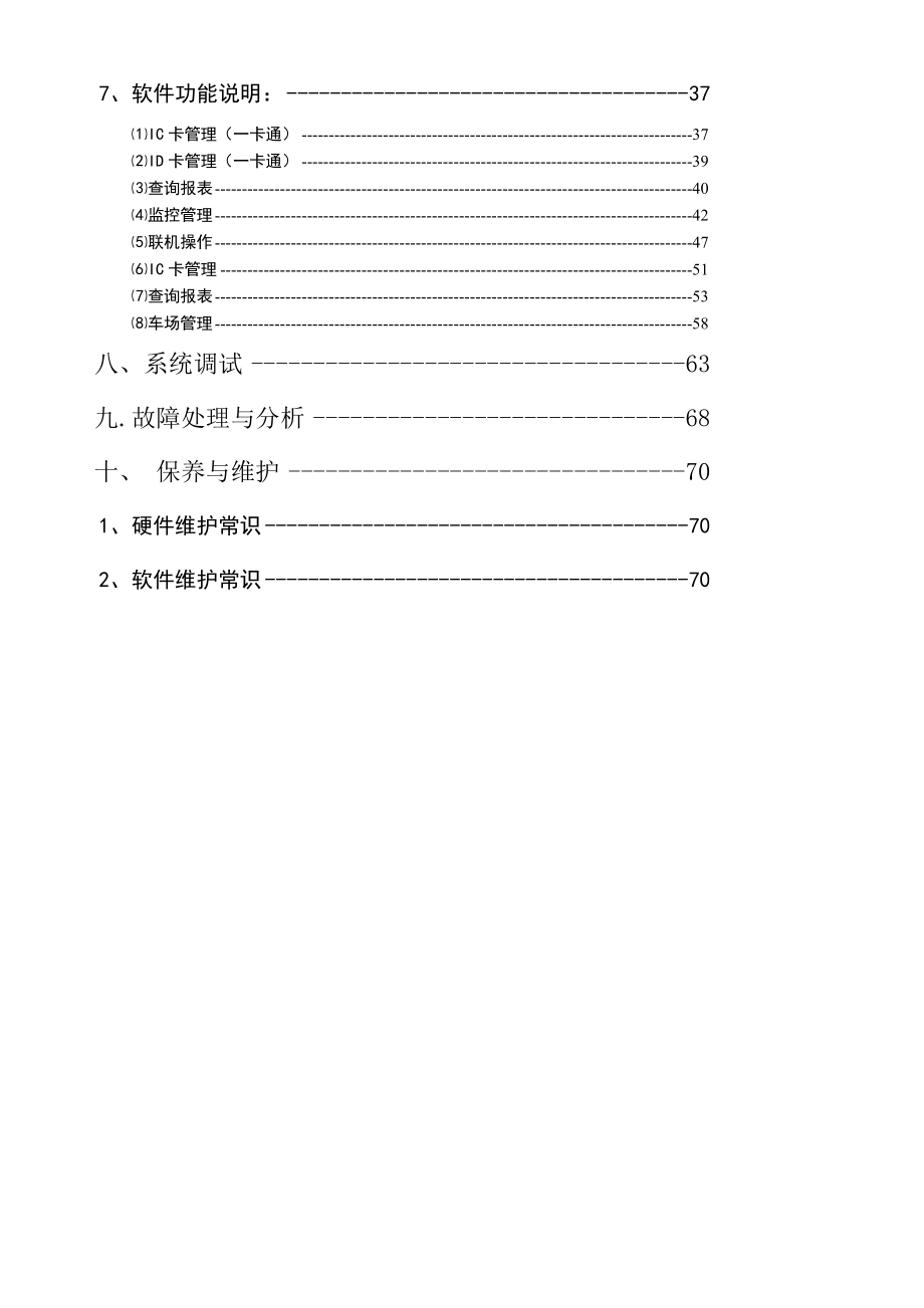 停车场管理系统使用手册（V4.0）.doc_第3页