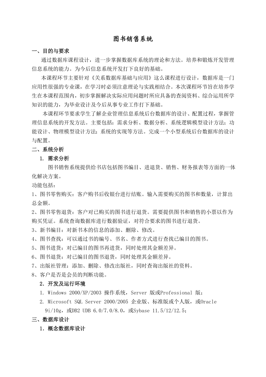 数据库课程设计报告图书销售系统.doc_第3页