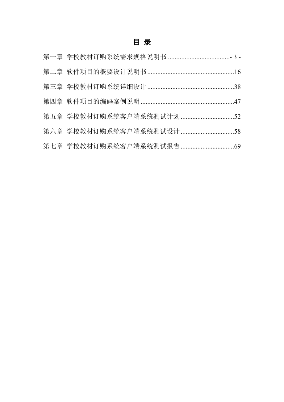 《学校教材订购系统分析与设计》2.doc_第2页