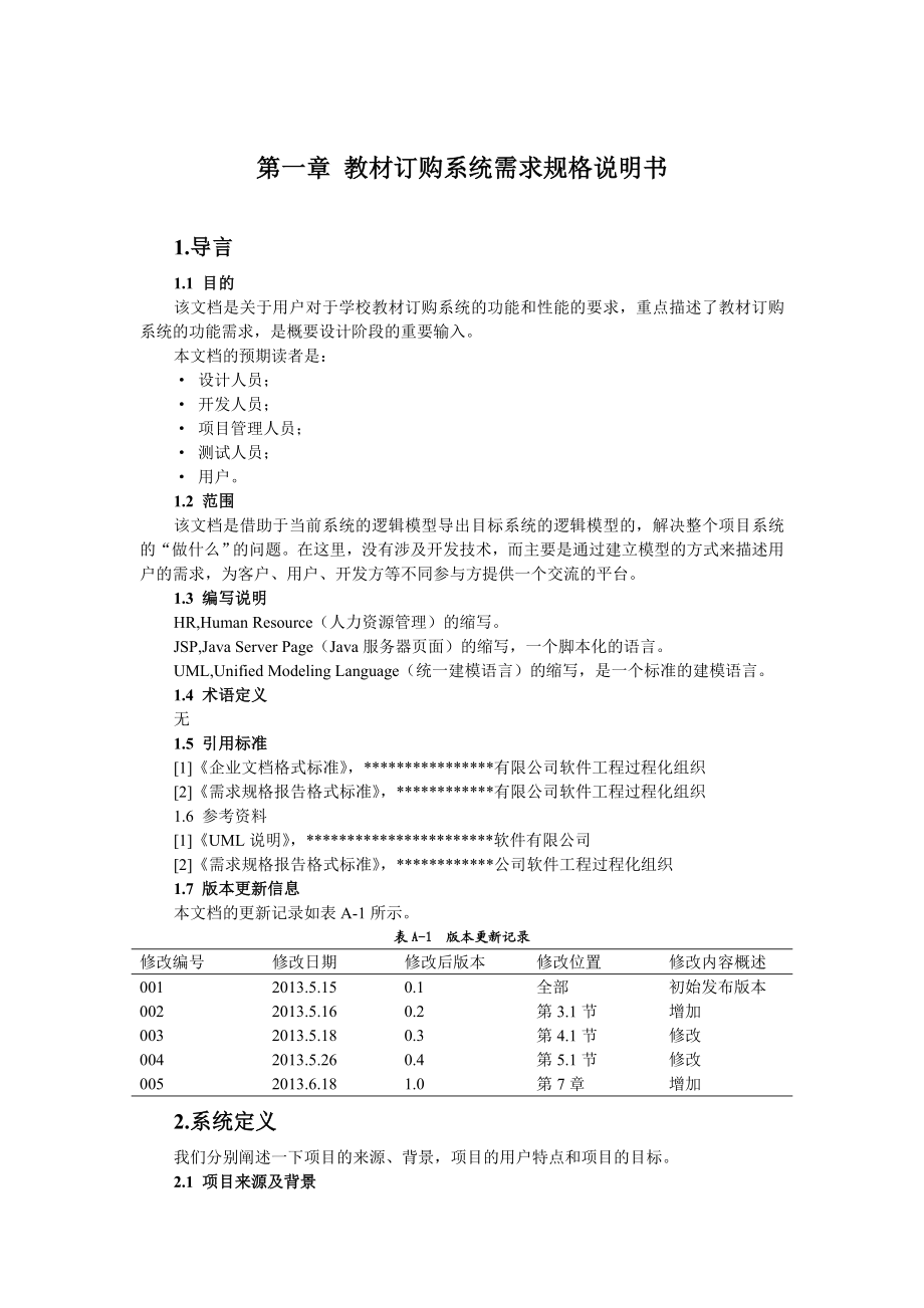 《学校教材订购系统分析与设计》2.doc_第3页