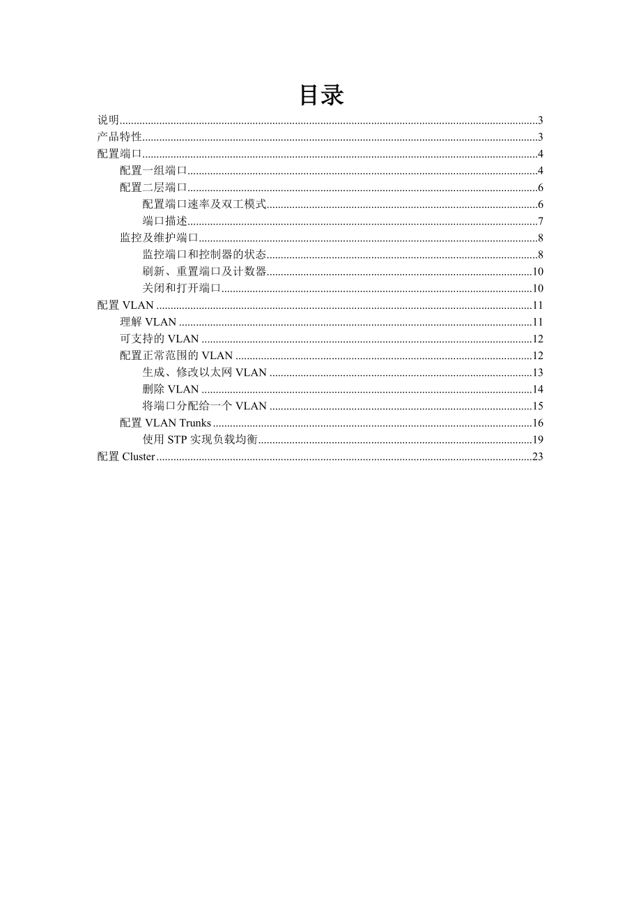 思科2950交换机简要配置手册(中文).doc_第2页