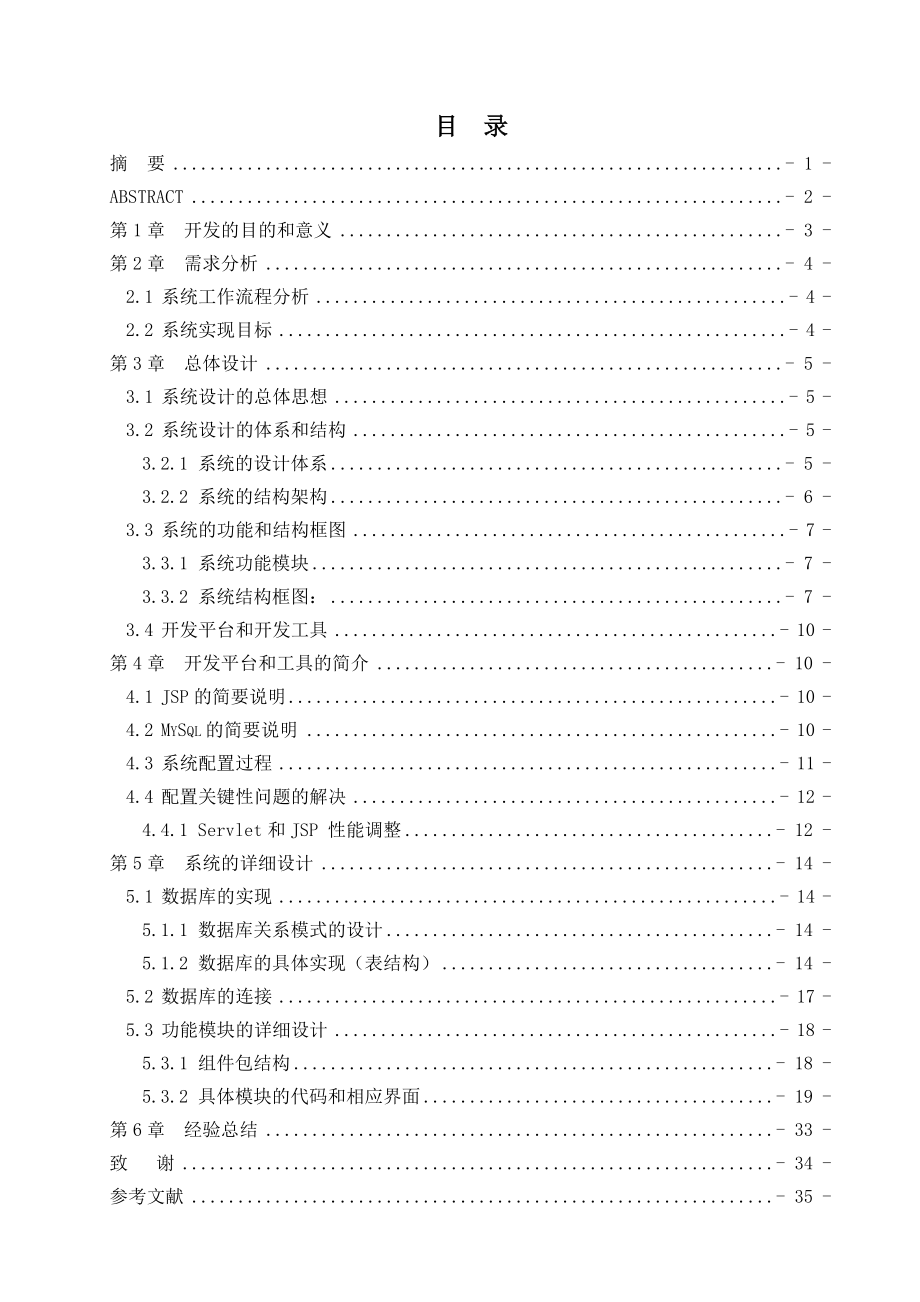 基于JAVA WEB的医药管理系统.doc_第2页