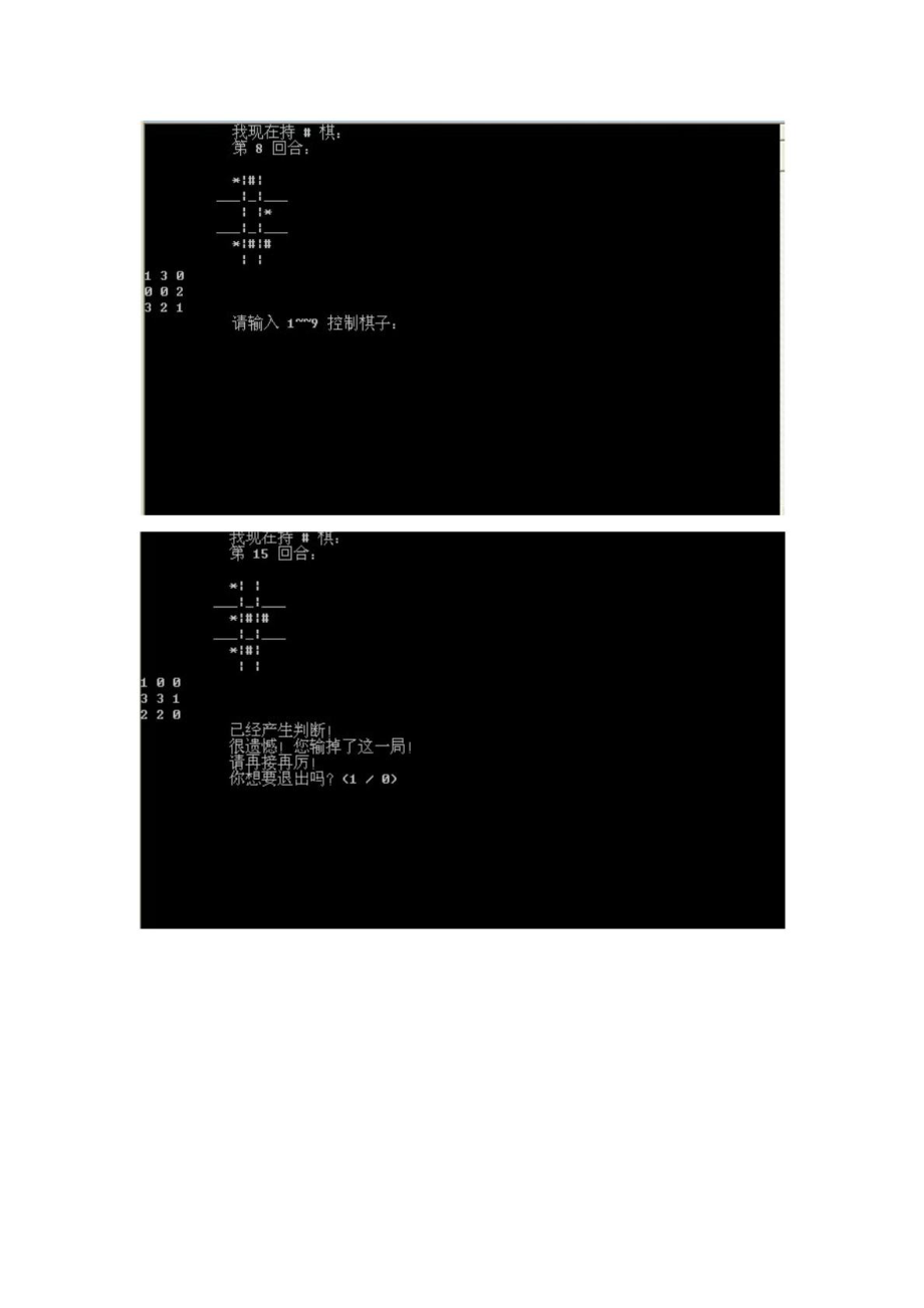 井字棋游戏(C语言).doc_第2页
