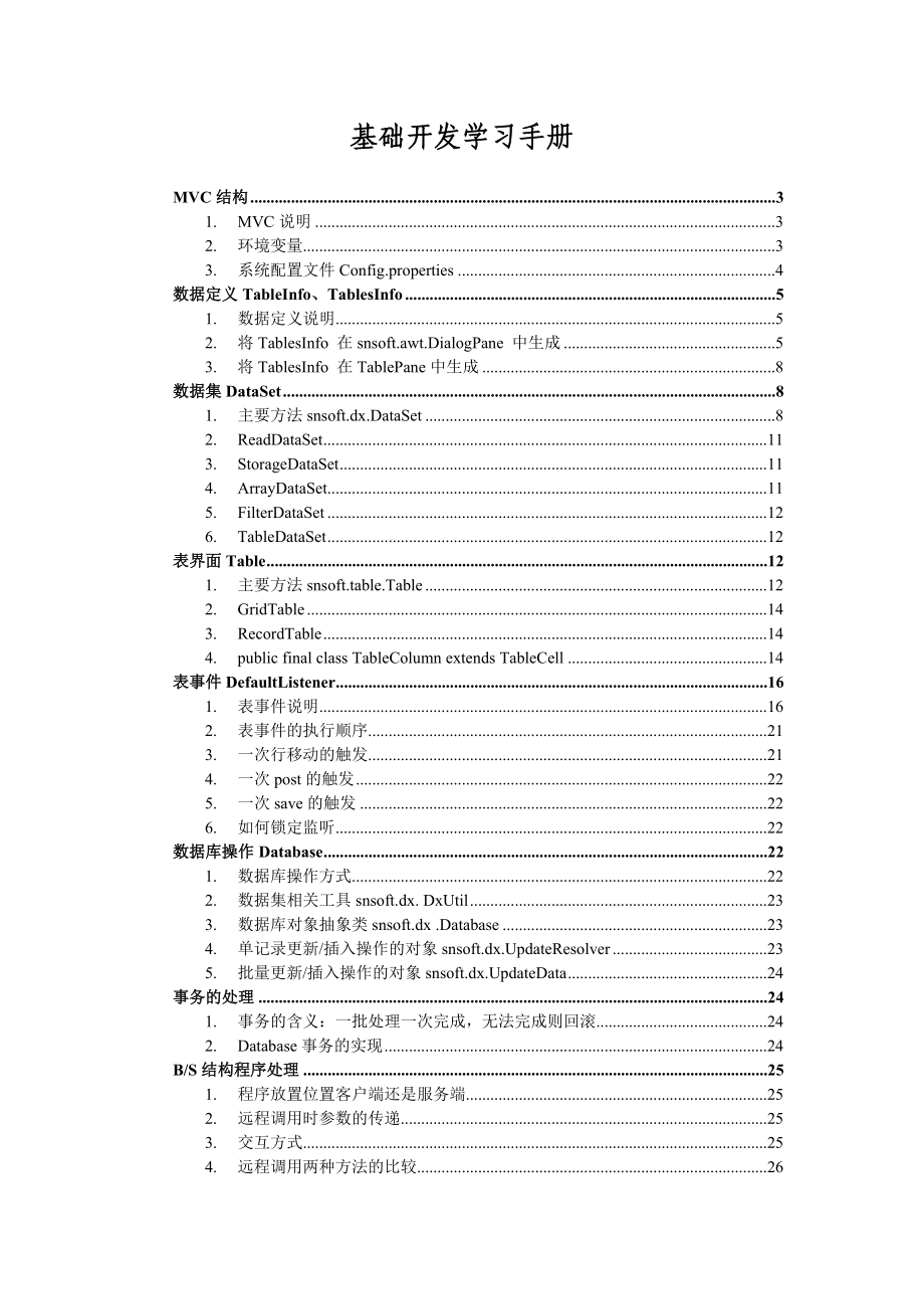 N7程序基础开发学习手册.doc_第1页